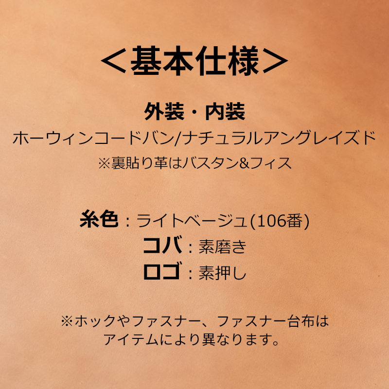 カーサ ミニ財布《カーサ》｜シェルコードバン ナチュラルアング